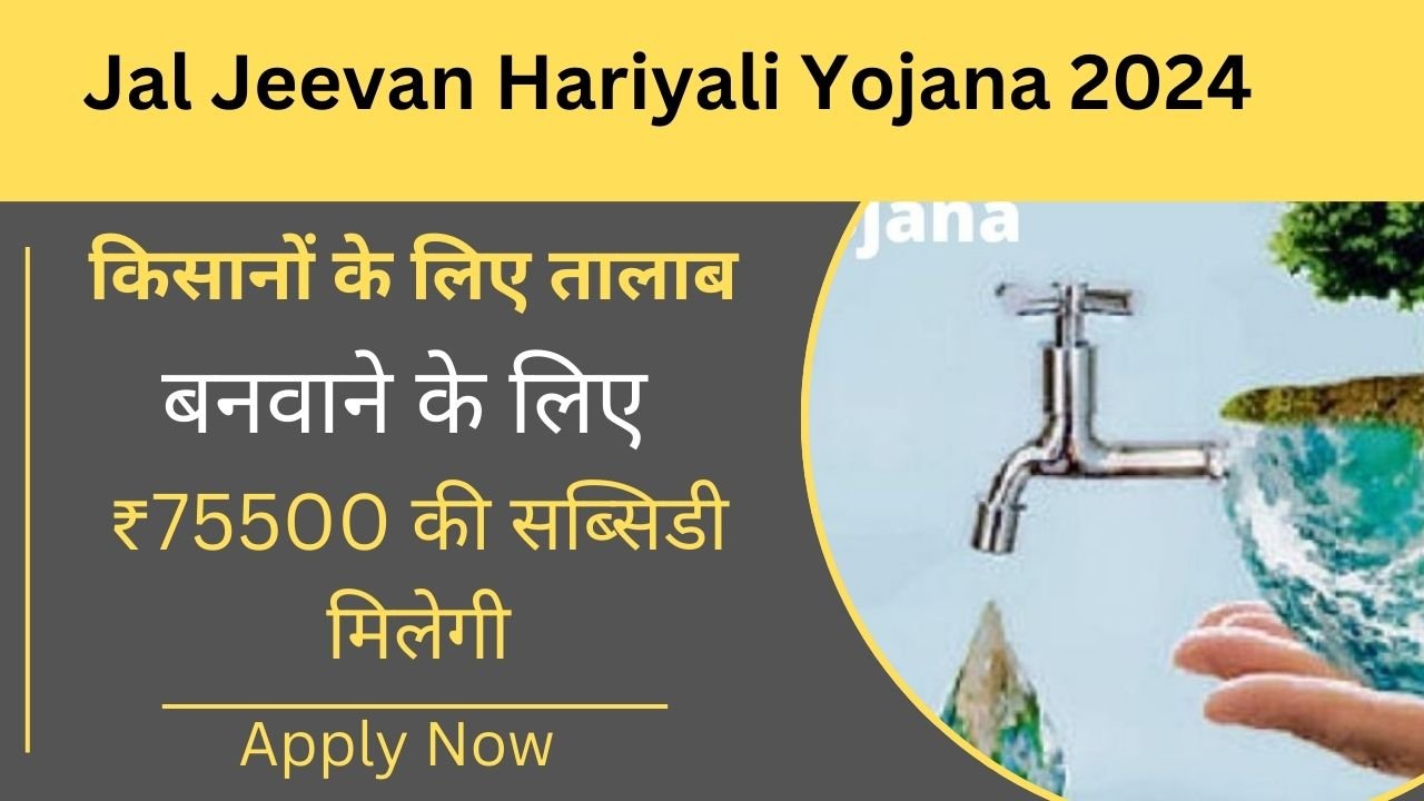 Jal Jeevan Hariyali