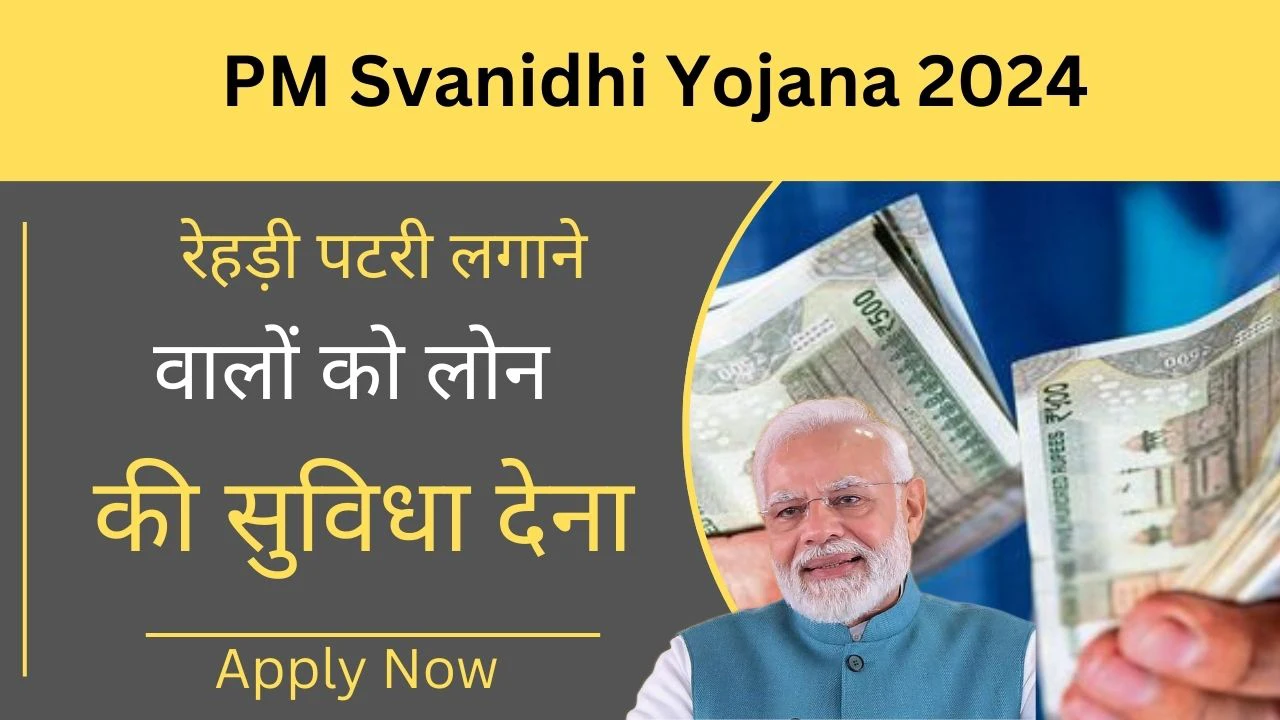 PM Svanidhi Yojana 2024