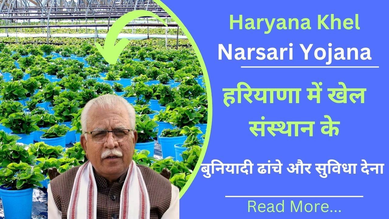 Haryana Khel Narsari Yojana