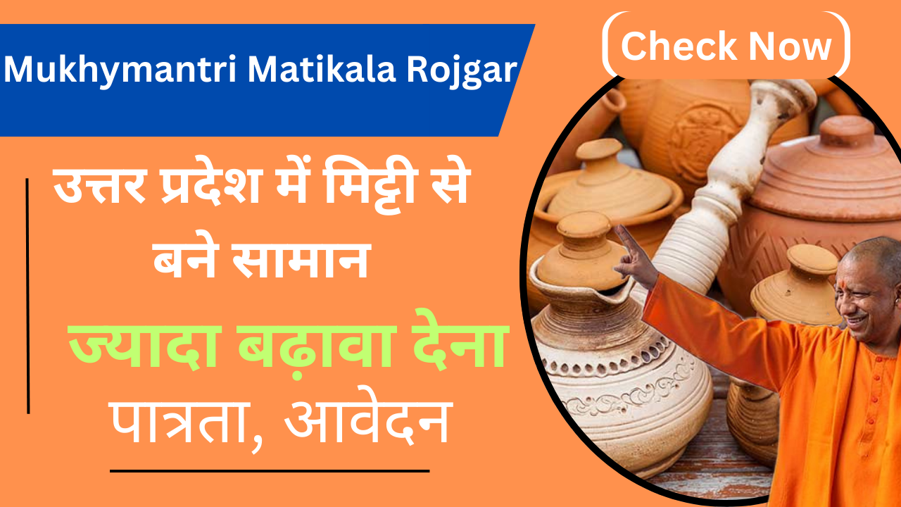 Mukhymantri Matikala Rojgar Yojana 