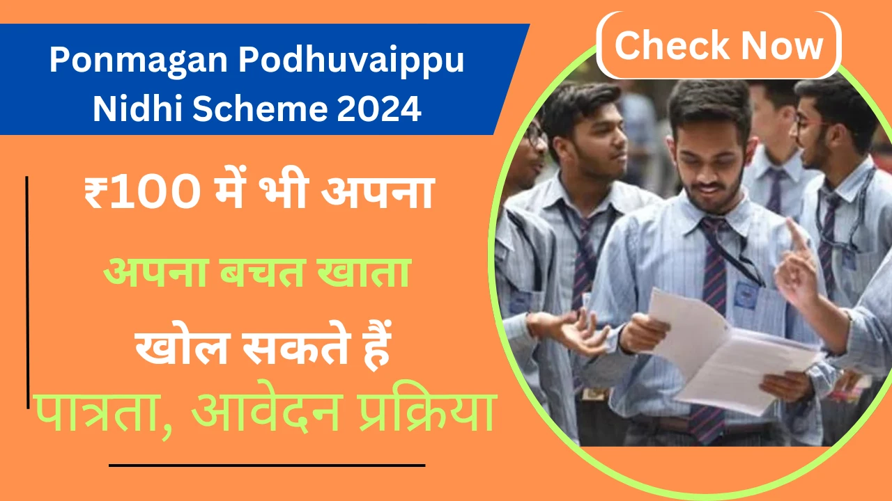 Ponmagan Podhuvaippu Nidhi Scheme 2024