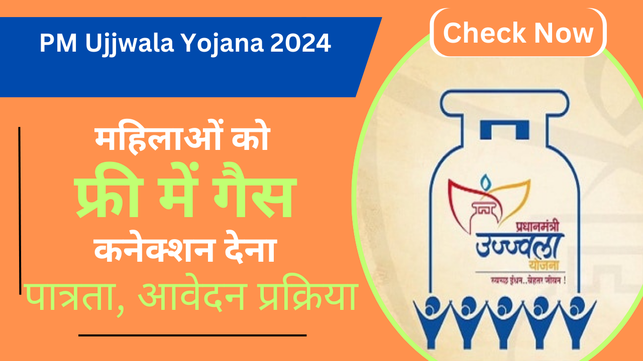 PM Ujjwala Yojana 2024