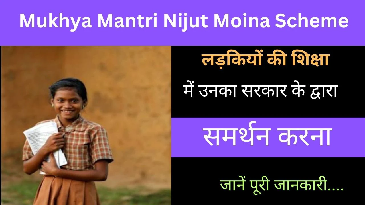 Mukhya Mantri Nijut Moina Scheme