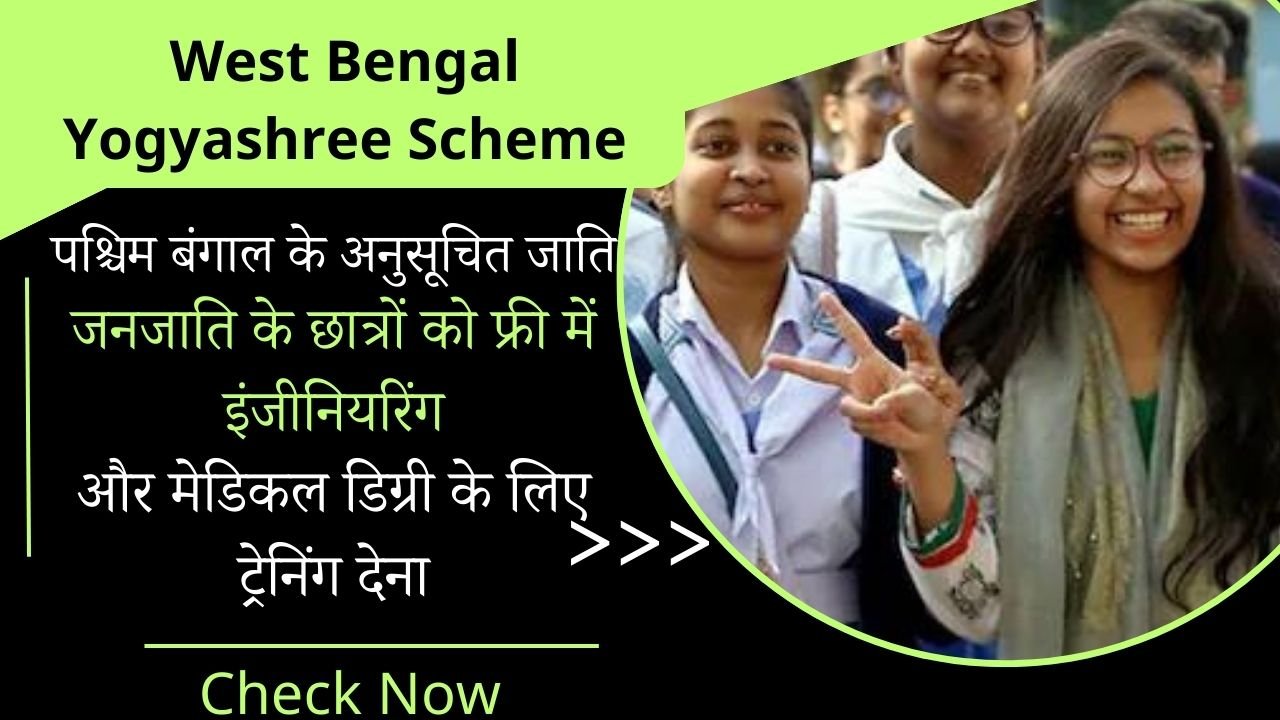 West Bengal Yogyashree Scheme 2024