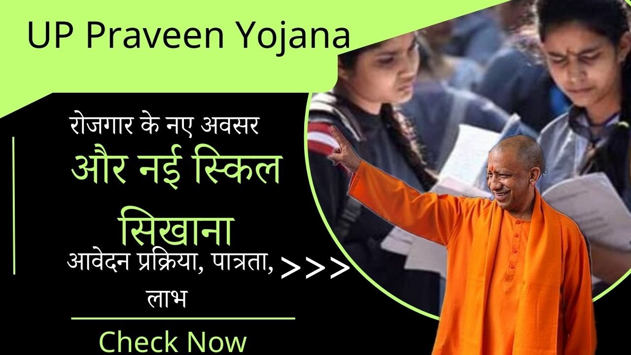 UP Praveen Yojana 