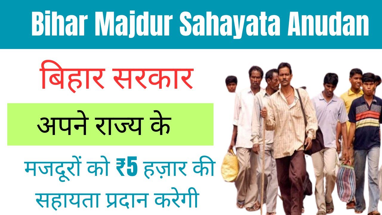 Bihar Majdur Sahayata Anudan Yojana 